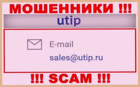 Установить контакт с мошенниками UTIP можно по данному е-мейл (информация была взята с их сайта)