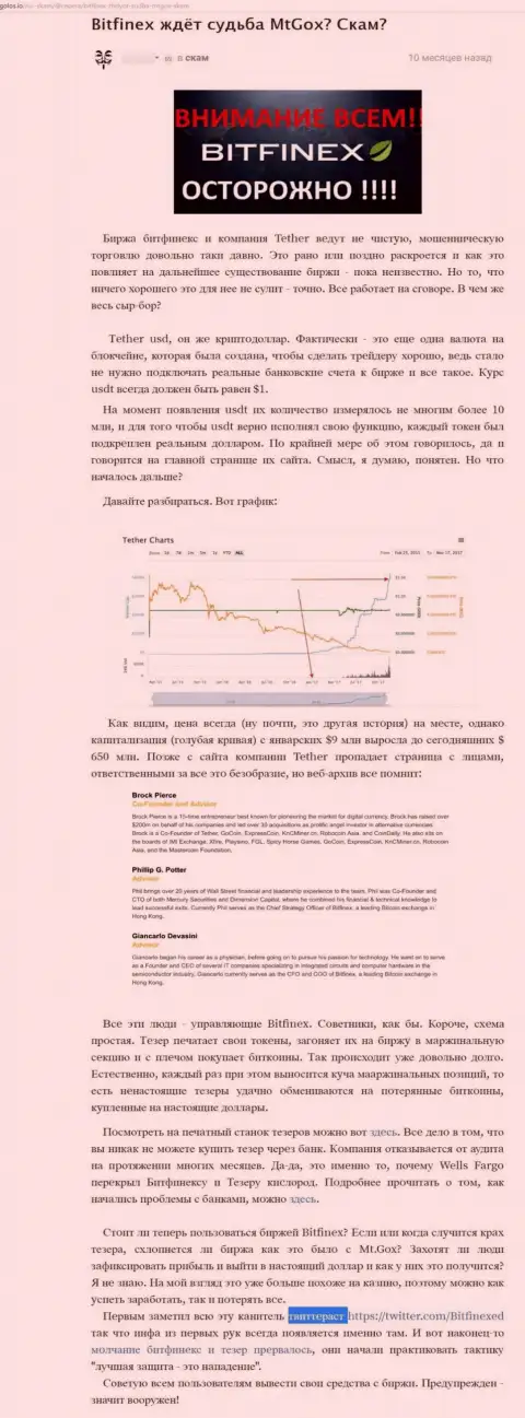 Bitfinex однозначные internet мошенники, будьте осторожны доверившись им (обзор)