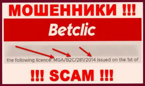 Будьте очень осторожны, зная лицензию на осуществление деятельности BetClic Com с их web-сервиса, избежать обувания не удастся - это МОШЕННИКИ !!!