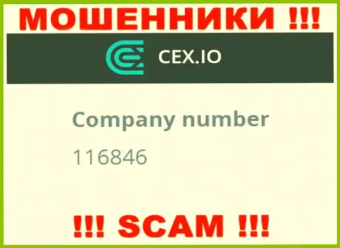 Регистрационный номер конторы CEX Io: 116846