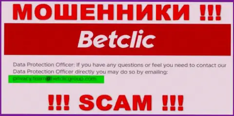 В разделе контакты, на официальном портале ворюг BetClic, найден был представленный е-майл