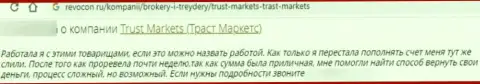 В конторе Trust Markets финансовые вложения исчезают без следа (отзыв клиента)