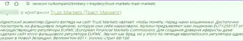 Создатель отзыва утверждает, что TrustMarkets - это МОШЕННИКИ ! Сотрудничать с которыми довольно рискованно