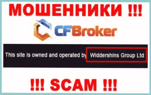 Юридическое лицо, которое владеет мошенниками CF Broker - это Widdershins Group Ltd