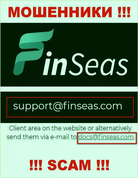 Мошенники FinSeas представили вот этот электронный адрес на своем сайте