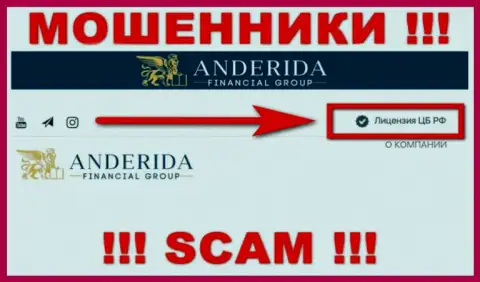 AnderidaGroup Com - это аферисты, противозаконные деяния которых покрывают такие же мошенники - ЦБ России
