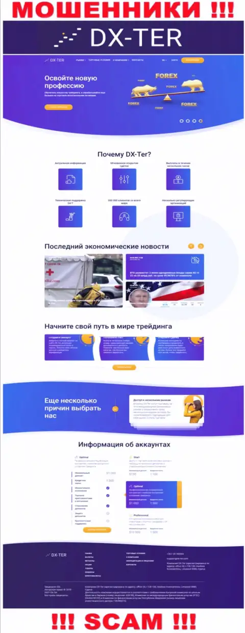 Обзор официального онлайн-сервиса мошенников ДХ-Тер Ком