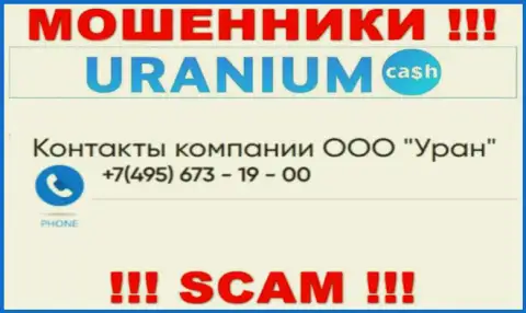 Мошенники из компании UraniumCash разводят клиентов, звоня с различных телефонных номеров