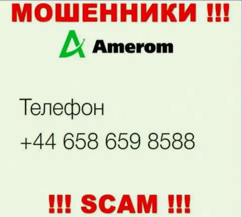 Осторожнее, Вас могут обмануть internet мошенники из организации Amerom De, которые трезвонят с различных телефонных номеров