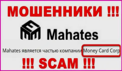 Сведения про юр. лицо internet-воров Mahates Com - Money Card Corp, не сохранит вас от их загребущих лап