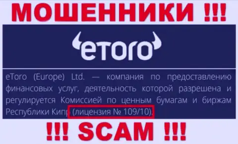 Будьте очень бдительны, e Toro прикарманят финансовые активы, хотя и представили лицензию на онлайн-сервисе