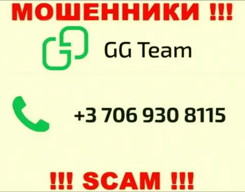 Знайте, что интернет мошенники из конторы GG Team звонят жертвам с разных номеров телефонов