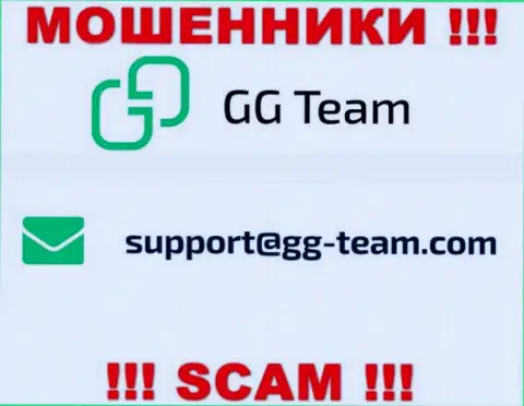 Контора GG Team - это ЖУЛИКИ !!! Не надо писать на их е-майл !!!