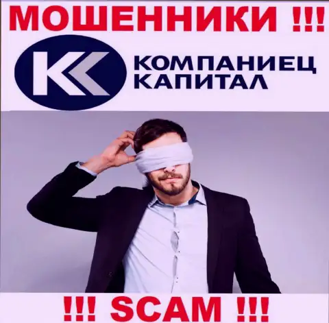Отыскать инфу о регуляторе internet мошенников Kompaniets-Capital Ru нереально - его попросту НЕТ !!!