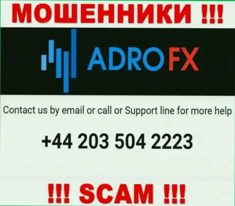 У интернет-кидал Adro FX телефонов большое количество, с какого конкретно будут трезвонить неизвестно, будьте очень бдительны