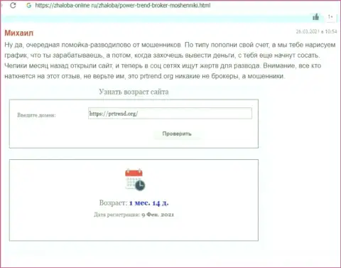 Обзор scam-проекта PrTrend Org - это ВОРЮГИ !!!