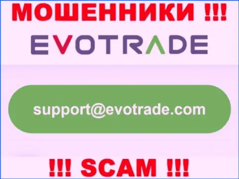 Не нужно общаться через e-mail с Evo Trade - это ВОРЫ !!!