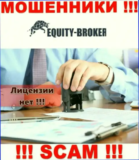 Equity-Broker Cc - мошенники ! У них на интернет-портале не показано лицензии на осуществление их деятельности