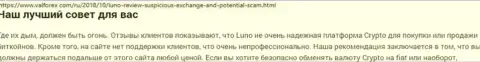 О вложенных в организацию Luno кровно нажитых можете и не вспоминать, прикарманивают все до последнего рубля (обзор деяний)