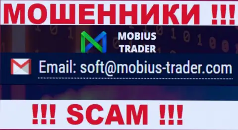 Е-мейл, который принадлежит мошенникам из компании Mobius-Trader