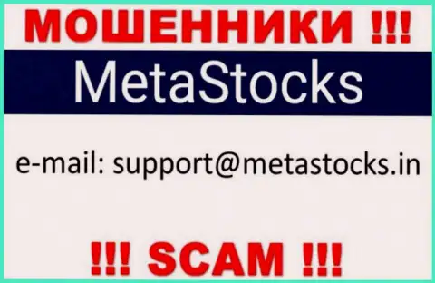 Советуем избегать общений с internet-аферистами MetaStocks, даже через их e-mail