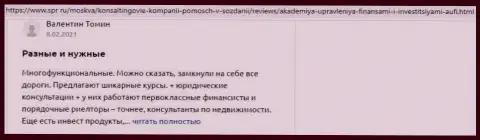 Клиенты АУФИ написали комментарии на сервисе Spr Ru