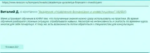 Internet-пользователи поделились своим мнением о ООО АУФИ на сайте revocon ru