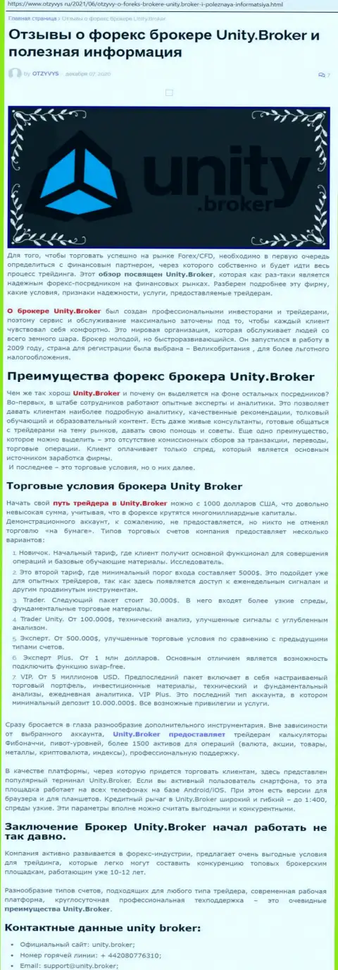 Статья об форекс-организации Unity Broker на информационном портале отзывус ру