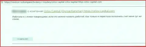 У себя в отзыве, пострадавший от махинаций Орлов Капитал, описал факты кражи денежных вкладов