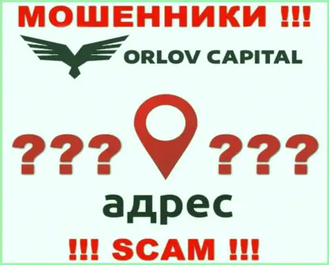 Информация об адресе регистрации противозаконно действующей компании Орлов-Капитал Ком у них на сайте не показана