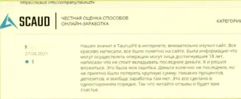 Объективный отзыв пострадавшего, средства которого застряли в кармане internet-мошенников ТаурузФХ Ком