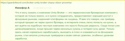 Отзывы валютных игроков форекс дилинговой организации Унити Брокер, расположенные на сайте гуардофворд ком