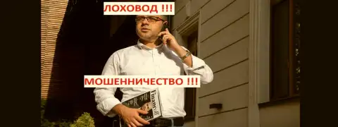 Терзи Богдан активный рекламщик мошенников