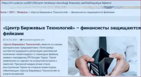 Материал о непорядочности Терзи Богдана Михайловича взят нами с веб-портала Trv-Science Ru