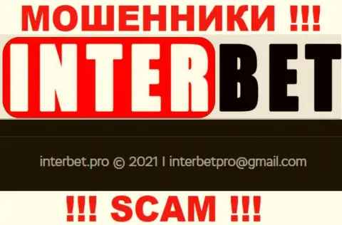 Не советуем писать internet обманщикам InterBet на их адрес электронного ящика, можете лишиться сбережений