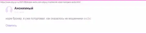 Ресурс otzyvys ru поделился отзывом биржевого игрока о компании EXCBC