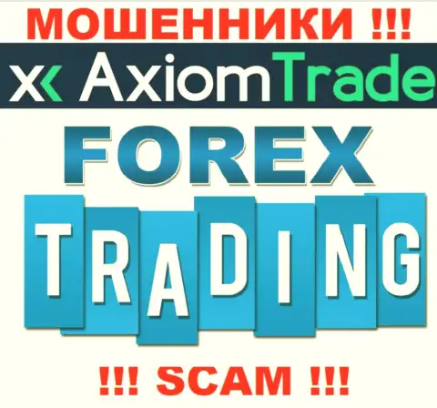 Направление деятельности мошеннической конторы Axiom Trade - это Forex