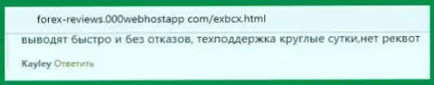 Лестные отзывы валютных трейдеров EXCBC на сайте forex reviews 000webhostapp com