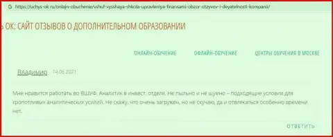 Веб-сайт uchus-ok ru предоставил мнения людей о обучающей фирме ВШУФ
