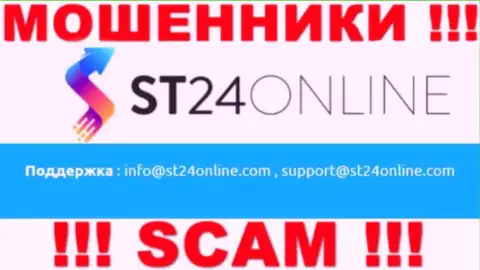 Вы обязаны осознавать, что переписываться с организацией ST24 Digital Ltd даже через их адрес электронной почты рискованно - это мошенники
