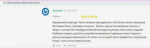 Люди поделились сообщениями о обучающей организации VSHUF на сайте vysshaya shkola ru