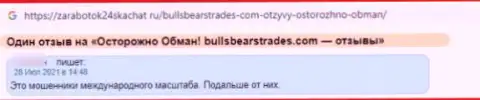 Весьма опасно работать с BullsBearsTrades Com - очень большой риск лишиться всех денежных вкладов (отзыв)
