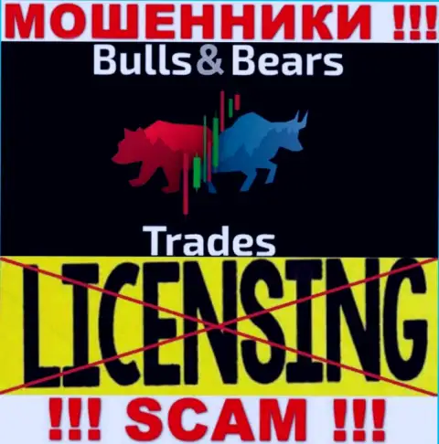 Не связывайтесь с мошенниками BullsBearsTrades Com, на их сервисе не представлено данных об лицензии компании