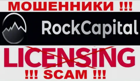 Инфы о номере лицензии RockCapital на их официальном информационном портале не представлено - это ОБМАН !