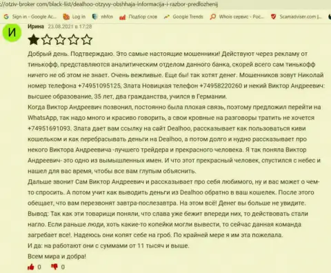 Объективный отзыв об Троцько Богдане на веб-сайте Neorabote Net