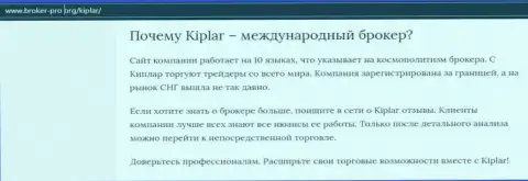 Некоторая информация об форекс дилинговой компании Kiplar на онлайн-сервисе broker-pro org