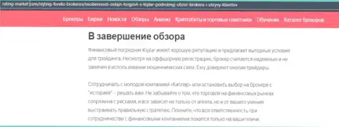 Информация о Форекс дилере Kiplar на веб-портале rating-market com