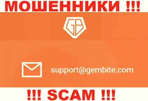 На сайте кидал GemBite предоставлен данный адрес электронной почты, на который писать не надо !!!