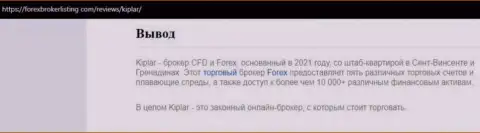 Обзорная статья об Forex дилинговом центре Kiplar на сайте Forexbrokerlisting Com