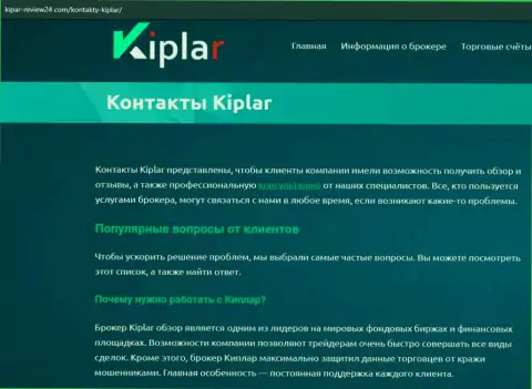 Обзор ФОРЕКС компании Kiplar на сайте Кипар-Ревьюв24 Ком